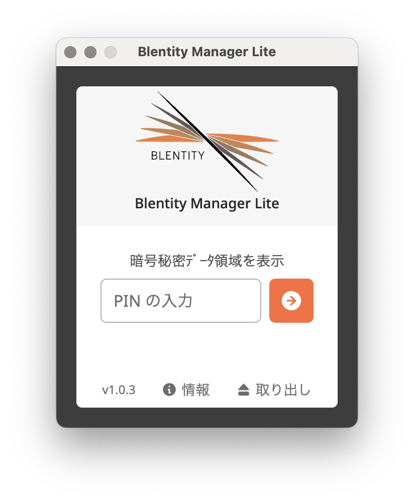 Blentity Manager LiteでPINコードを入力