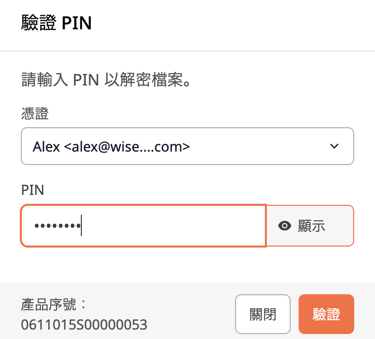 解密 .pgp 檔案