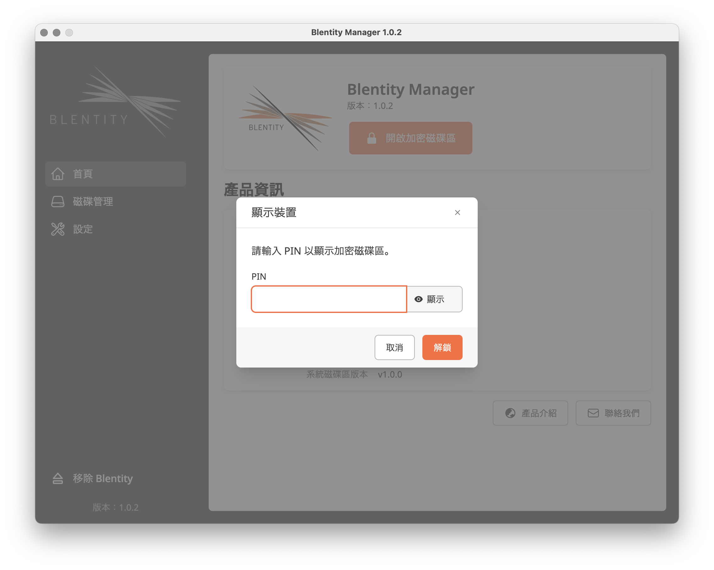 輸入 PIN
